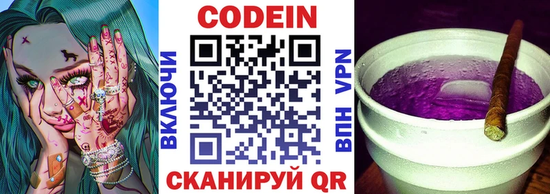 darknet наркотические препараты  Кодинск  Кодеин напиток Lean (лин) 